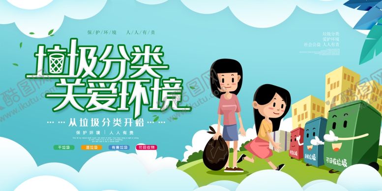 编号：70810811010957036017【酷图网】源文件下载-垃圾分类