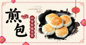 煎包