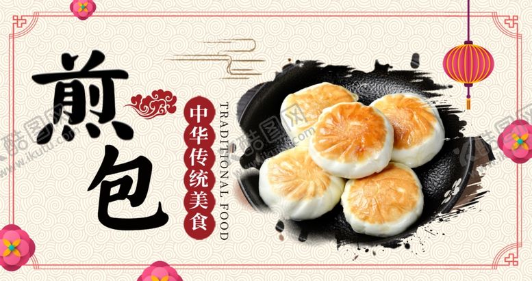 编号：83090705081709312380【酷图网】源文件下载-煎包