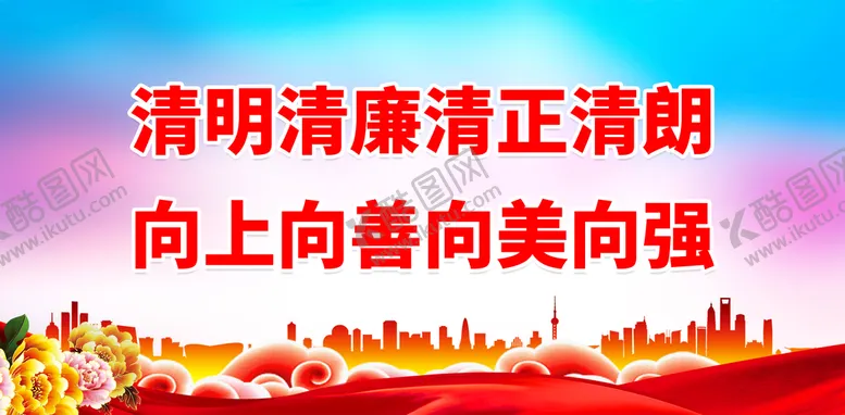 编号：78526010020900358027【酷图网】源文件下载-清明清廉清正清朗