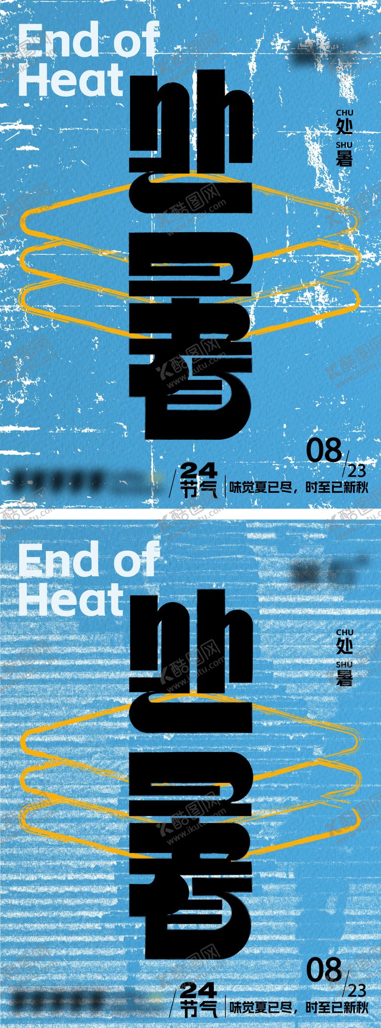 编号：57729207122321496116【酷图网】源文件下载-处暑海报