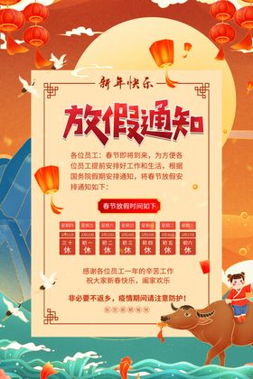 春节放假通知