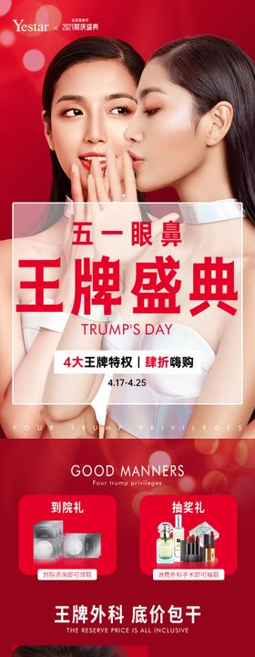 五一眼鼻活动宣发长图海报