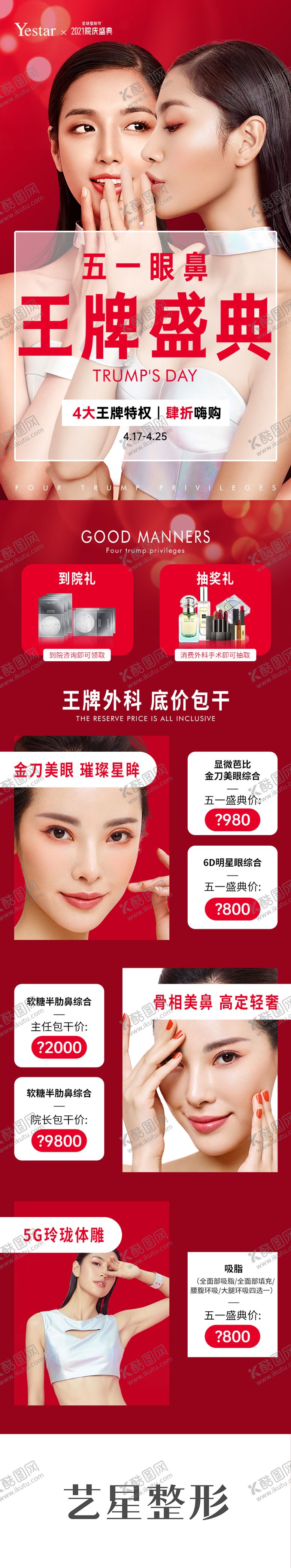 编号：78857704260209166686【酷图网】源文件下载-五一眼鼻活动宣发长图海报