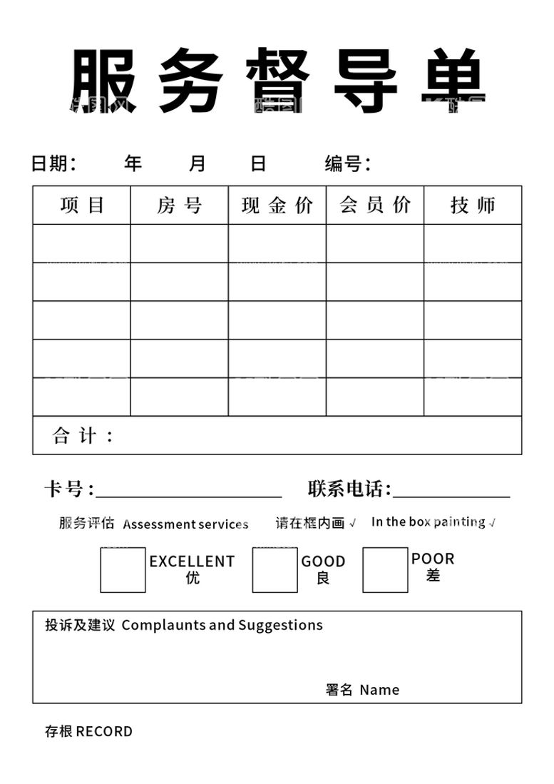 编号：44539310160928359366【酷图网】源文件下载-督导单