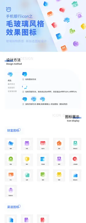 互联网金融手机银行毛玻璃拟态效果图标