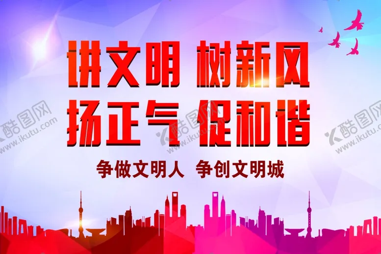 编号：70947406271753196633【酷图网】源文件下载-讲文明树新风扬正气促和谐