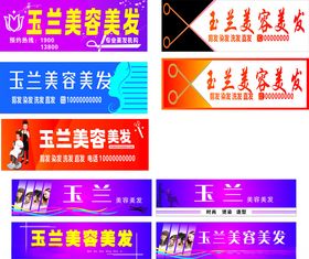 玉兰美容美发招牌展示