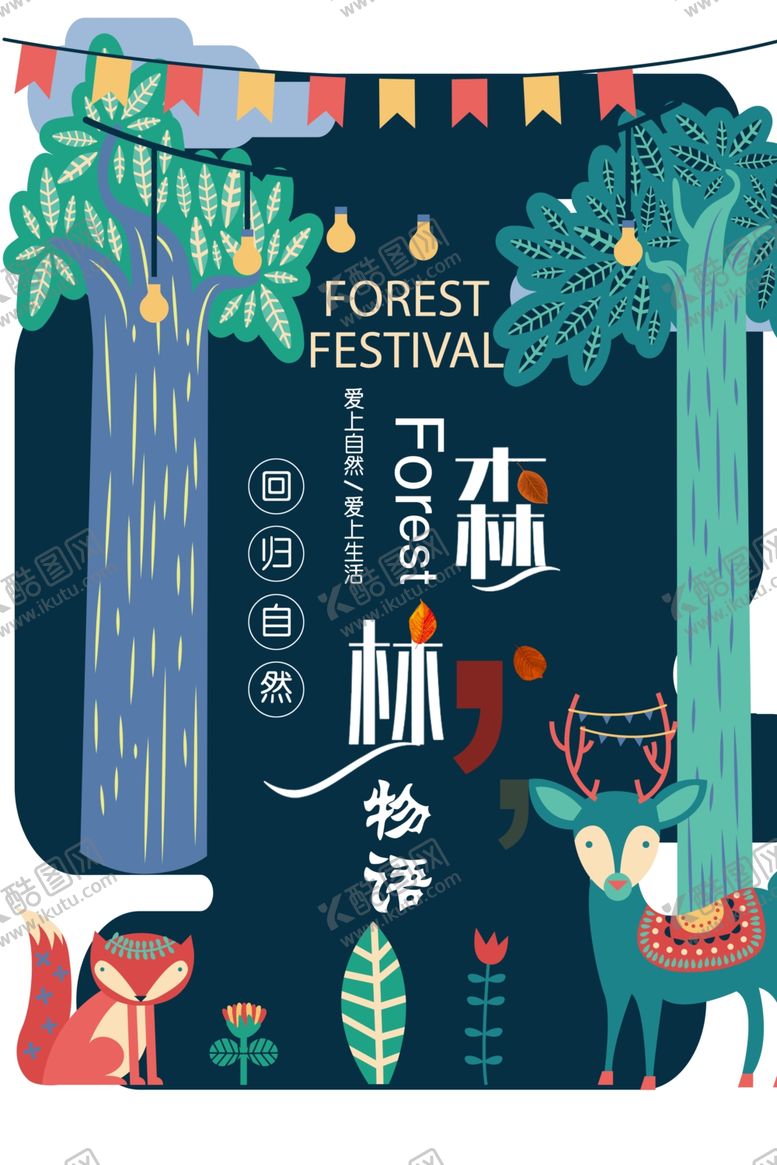编号：48759204171951169651【酷图网】源文件下载-小清新简约创意海报图片