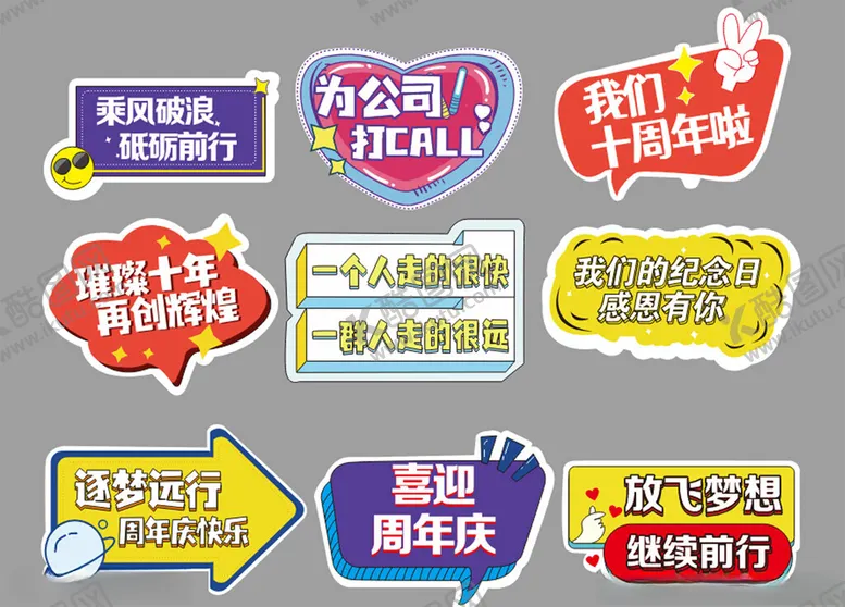 编号：52603706291558033899【酷图网】源文件下载-多彩创意办公标语指示牌