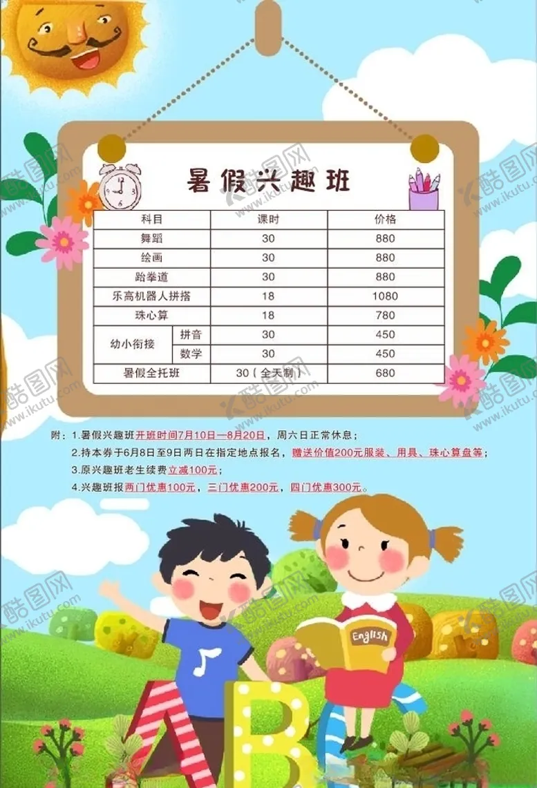 编号：12676305021150521031【酷图网】源文件下载-暑假兴趣班