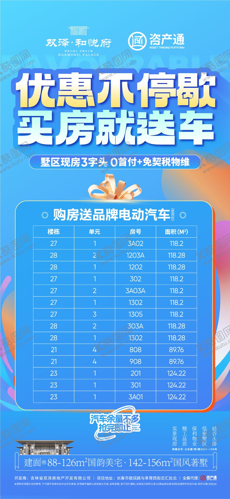 编号：62591809101420244360【酷图网】源文件下载-政策海报