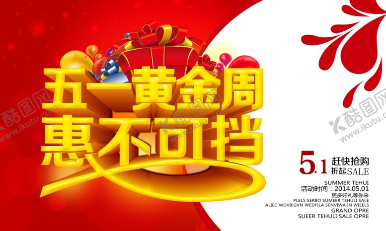 编号：73741809180100528332【酷图网】源文件下载-51海报