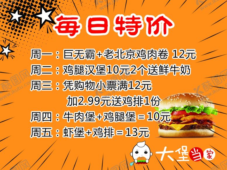编号：41719102190343374853【酷图网】源文件下载-大堡当家