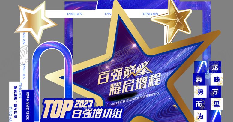 编号：91738411301705322211【酷图网】源文件下载-异形年度会议百强合影板