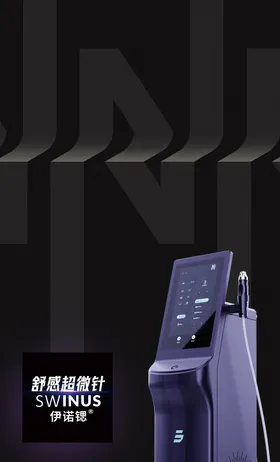 舒感超微针产品海报