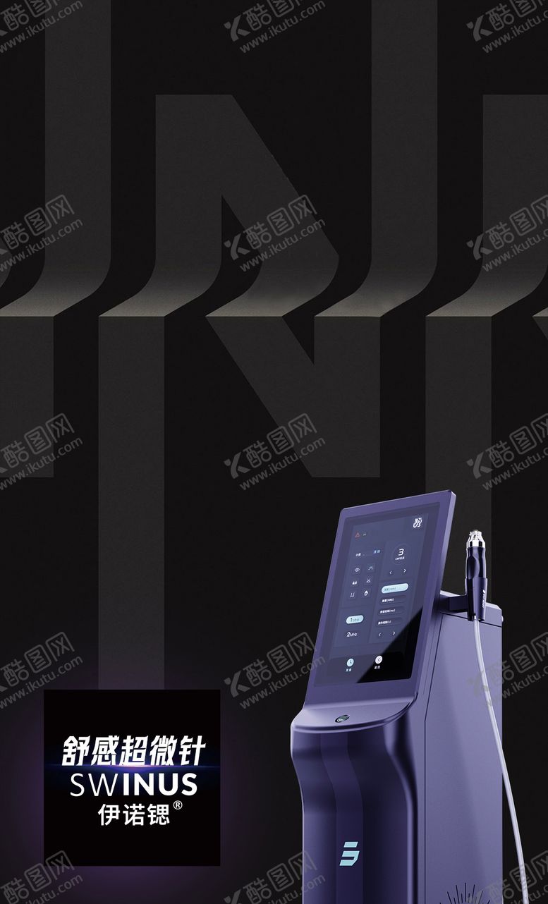 编号：40599412101229149127【酷图网】源文件下载-舒感超微针产品海报