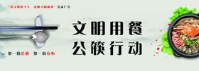 文明用餐公筷公勺光盘行动
