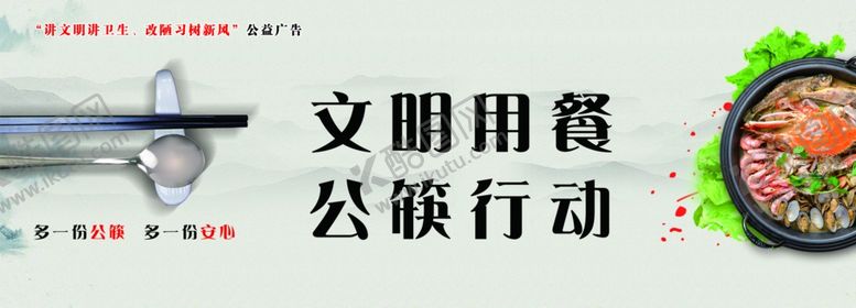 编号：46446507021614042303【酷图网】源文件下载-文明用餐公筷行动