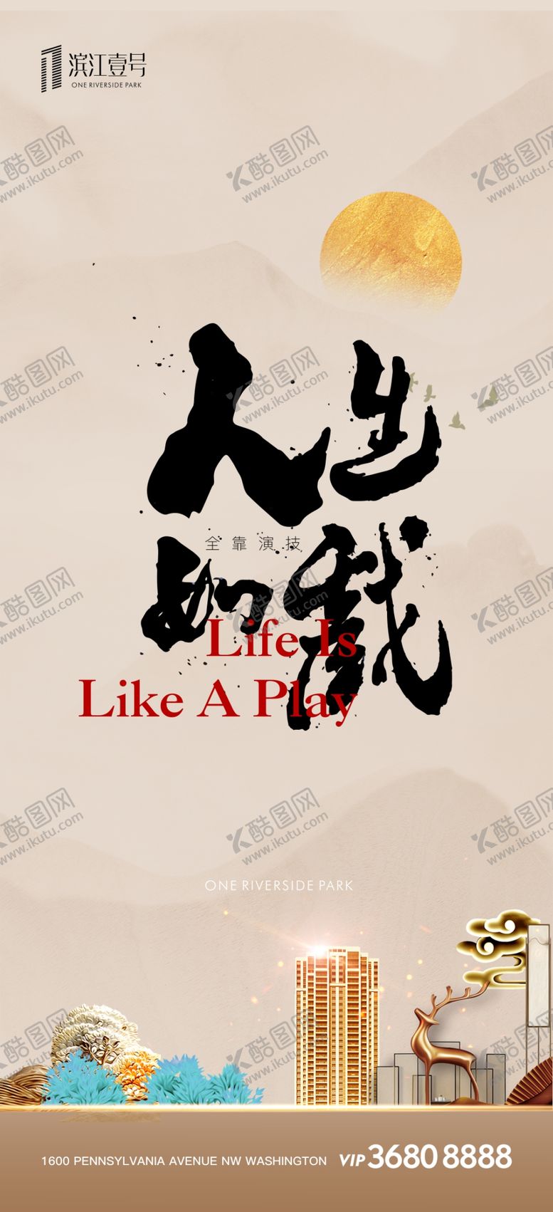 编号：15246710270242211038【酷图网】源文件下载-新中式地产