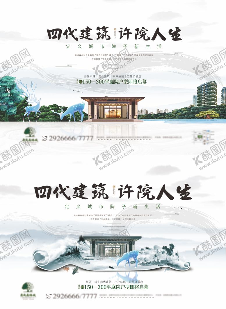 编号：34881104180556093254【酷图网】源文件下载-中式地产海报