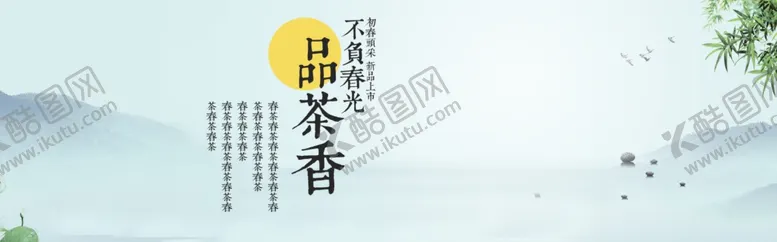 编号：88155006231532537566【酷图网】源文件下载-茶叶茶饮活动促销优惠淘宝海报