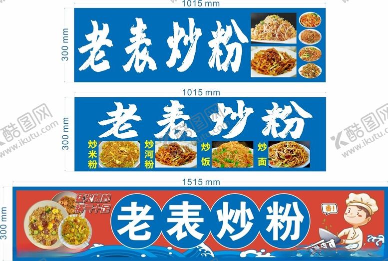 编号：30587705091950411140【酷图网】源文件下载-炒粉