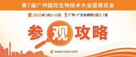 参观攻略banner