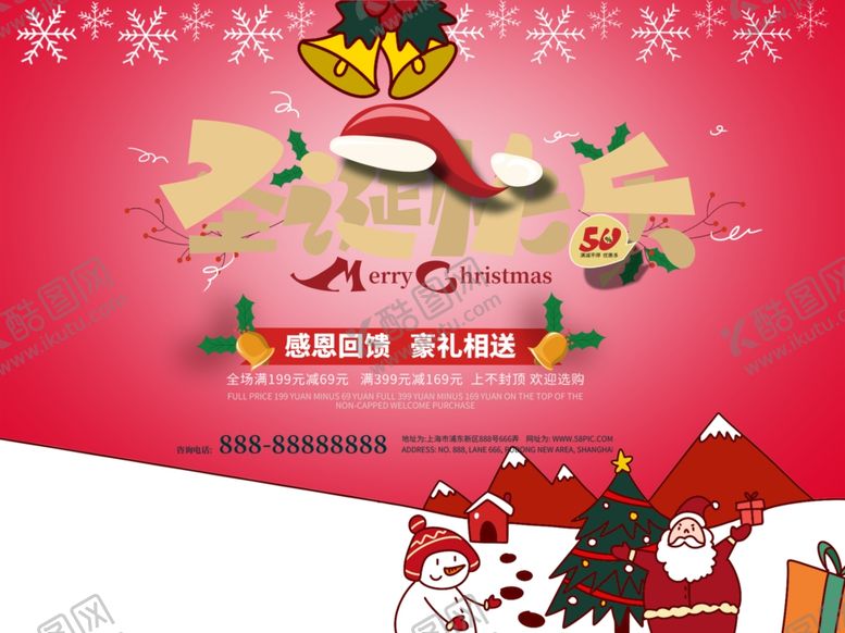 编号：56214910101341381392【酷图网】源文件下载-圣诞海报