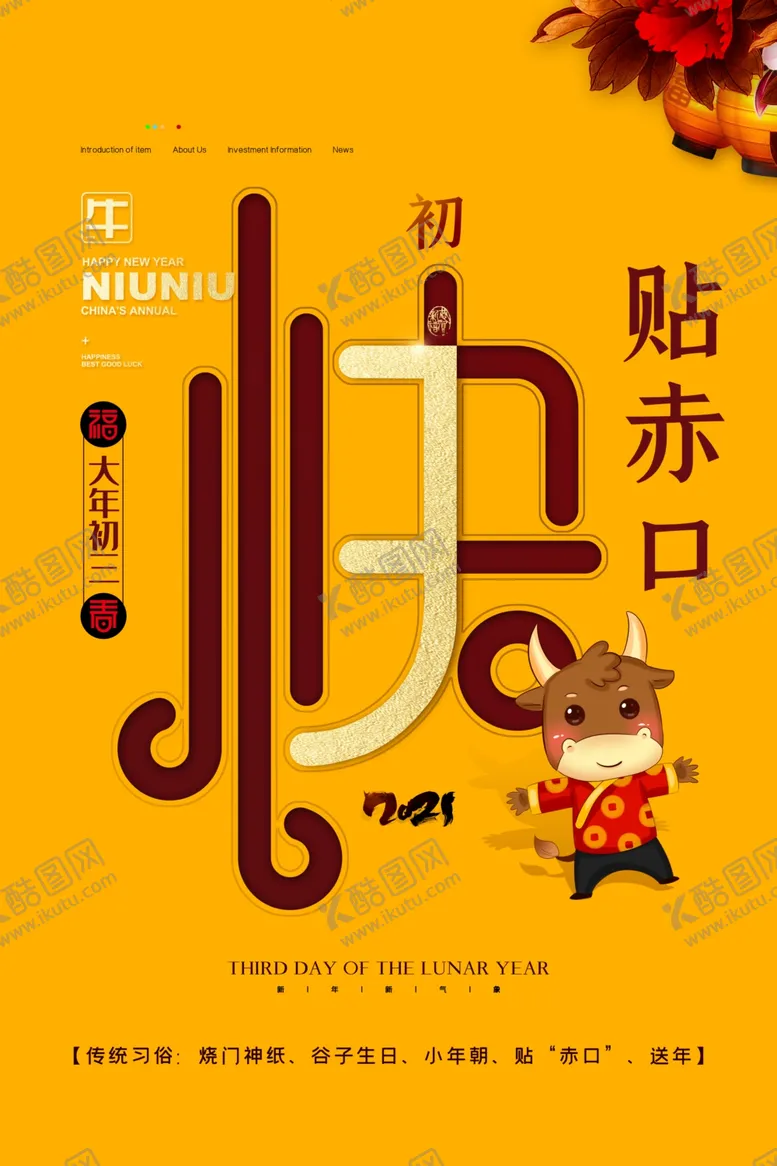 编号：73601205070906085451【酷图网】源文件下载-牛年