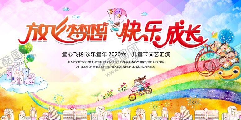 编号：67113409211825177318【酷图网】源文件下载-六一舞台背景设计