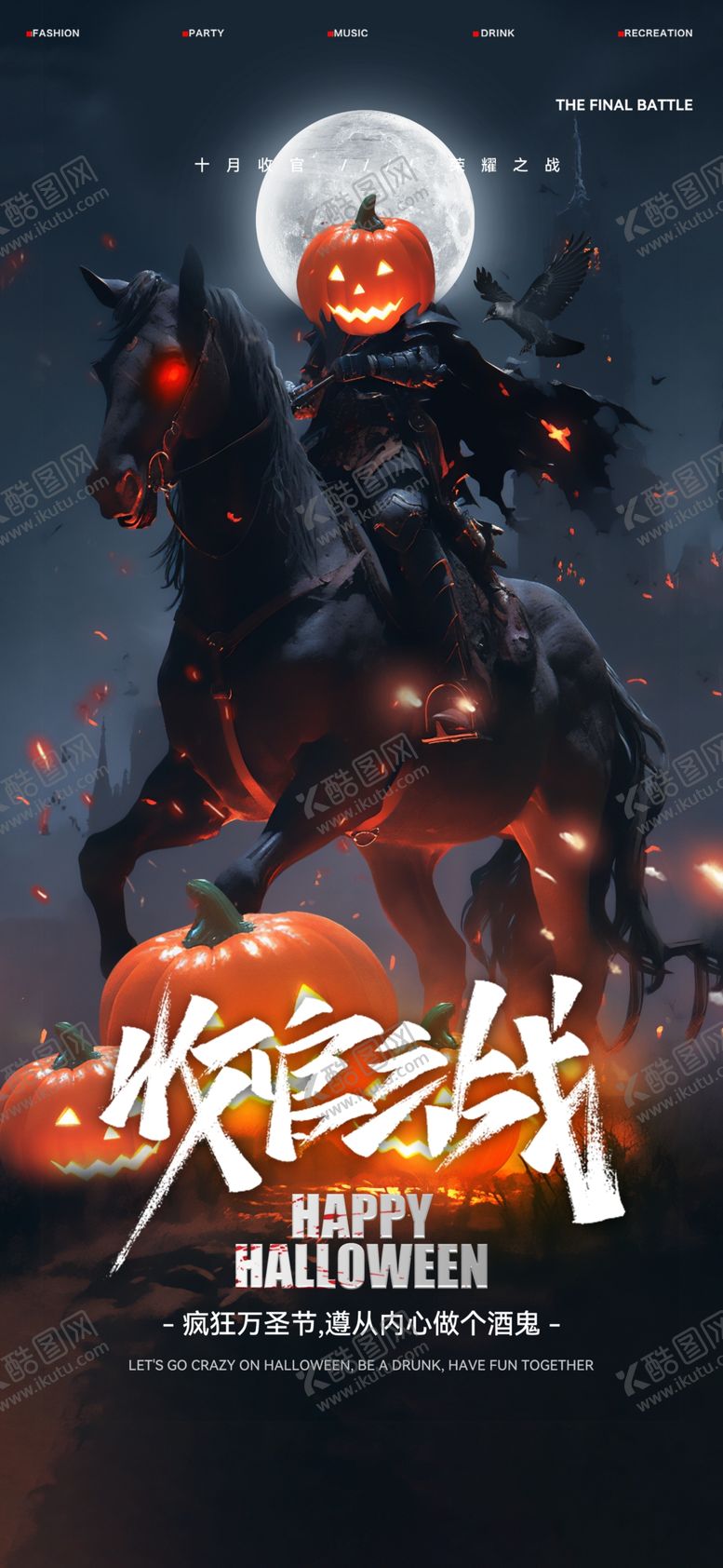 编号：37871501201352091780【酷图网】源文件下载-万圣节收官