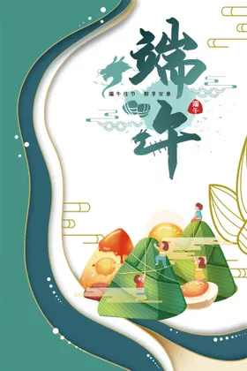 端午印象海报节宣传佳节