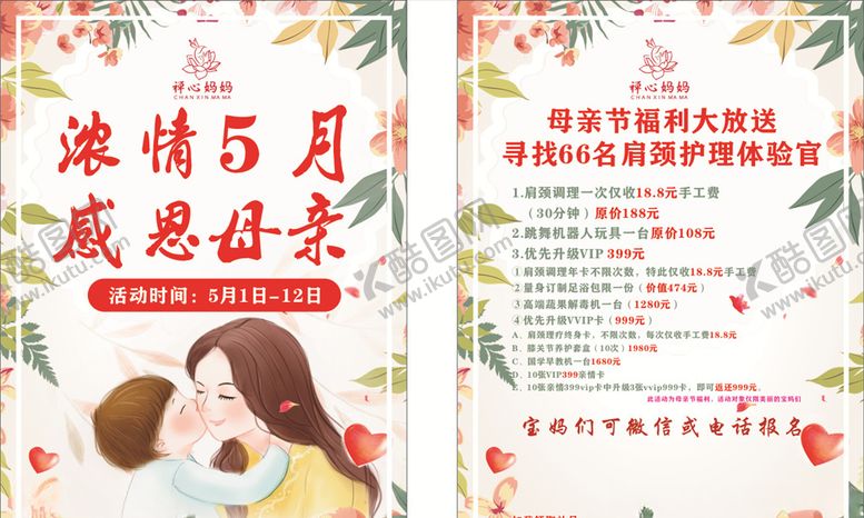 编号：36038210060033312937【酷图网】源文件下载-感恩传单母亲节