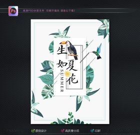 夏季促销海报