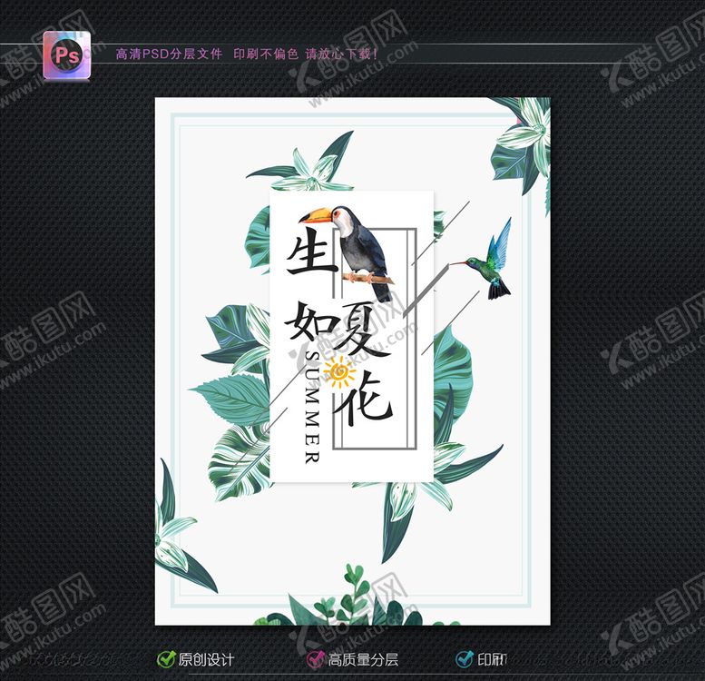 编号：19107210260000259874【酷图网】源文件下载-夏季促销海报