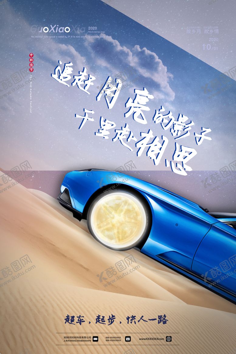 编号：64573906231954587584【酷图网】源文件下载-中秋节