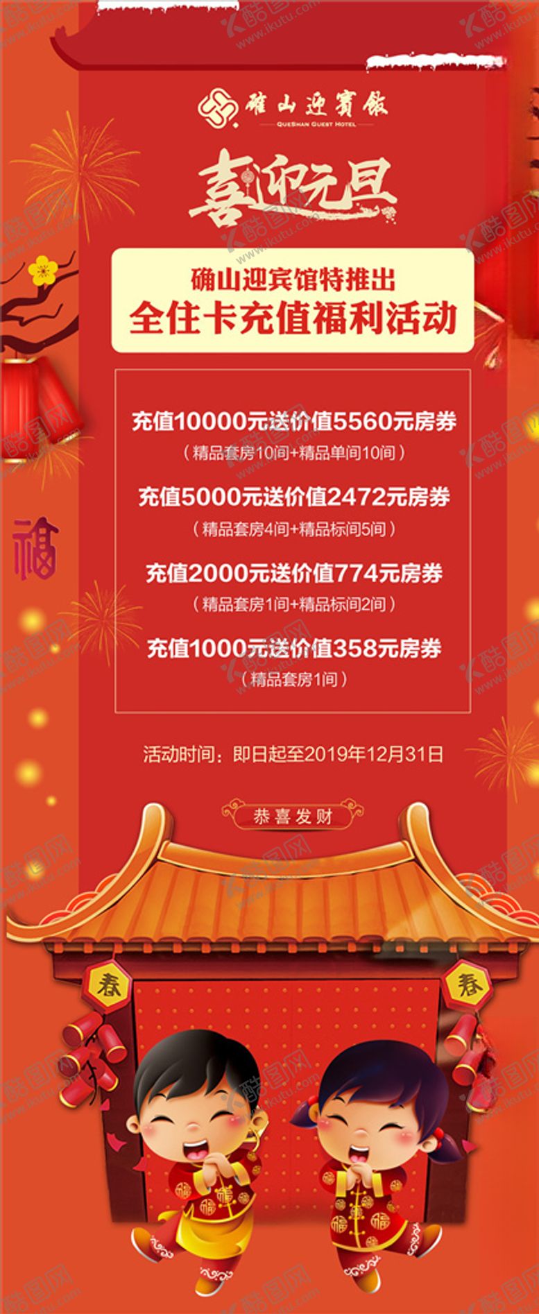 编号：93540310112225012112【酷图网】源文件下载-确山迎宾馆展架