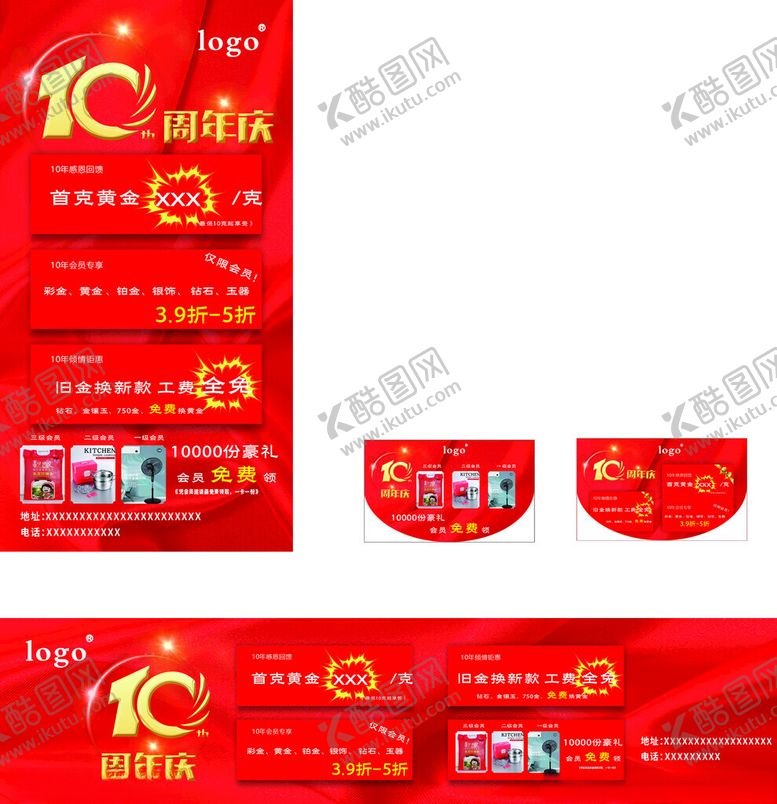 编号：15040402170029128965【酷图网】源文件下载-金店10周年庆