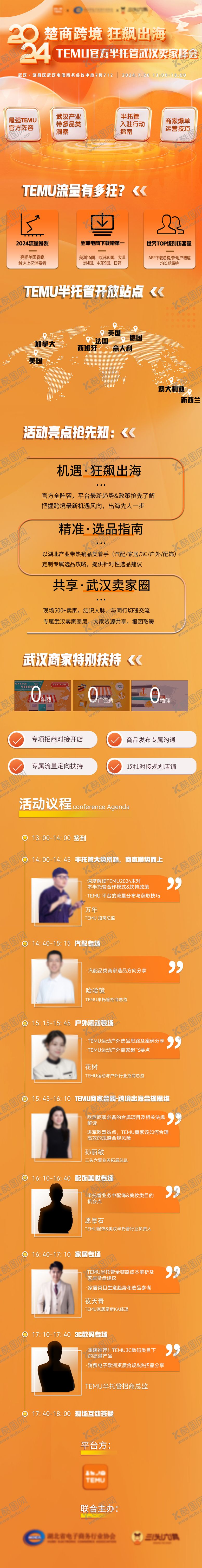 编号：69145304171927195725【酷图网】源文件下载-武汉招商详情页