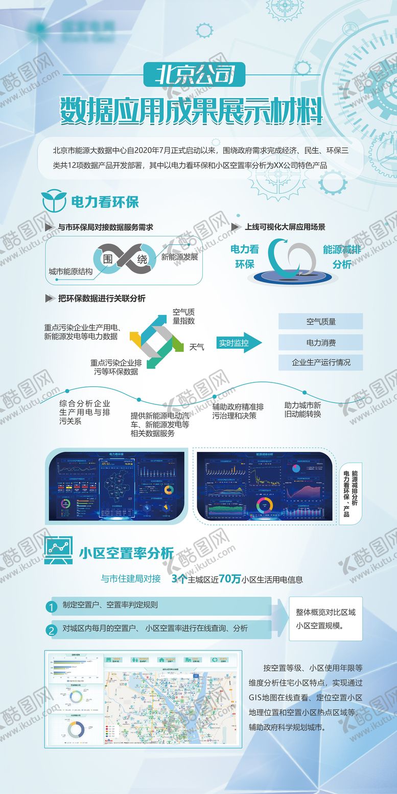 编号：41827010111736207970【酷图网】源文件下载-浅蓝色科技感海报
