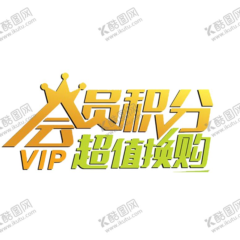 编号：64578007010515457192【酷图网】源文件下载-暖冬大促