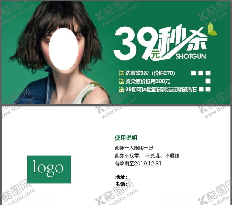 编号：57545610250152167773【酷图网】源文件下载-美发券