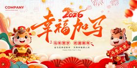新年展板