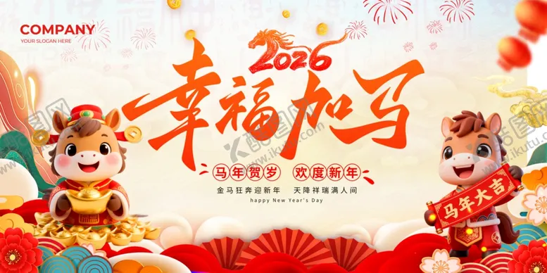 编号：19936804211925566404【酷图网】源文件下载-新年展板