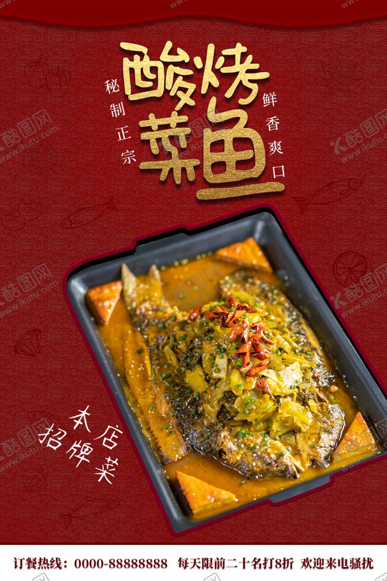 编号：06583409132152002739【酷图网】源文件下载-酸菜烤鱼