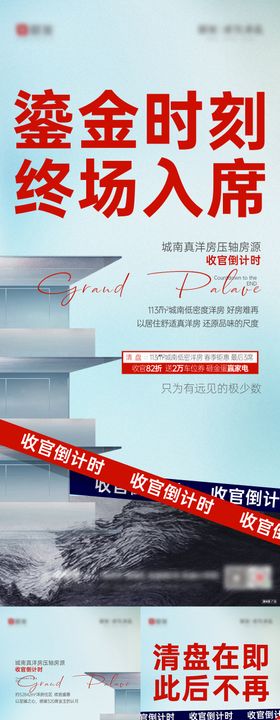 地产洋房收官价值点系列海报