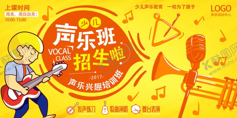 编号：03945109300559593609【酷图网】源文件下载-声乐班横版