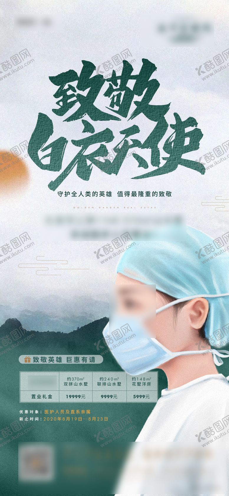 编号：81034605101830165187【酷图网】源文件下载-海报