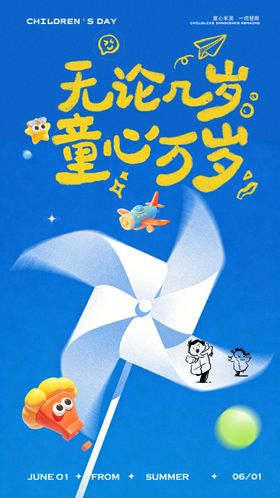 儿童节海报